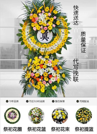安徽滁州市凤阳县板桥镇周良村花圈代送